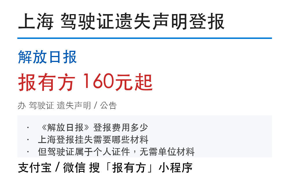 上海驾驶证登报挂失:解放日报_报有方
