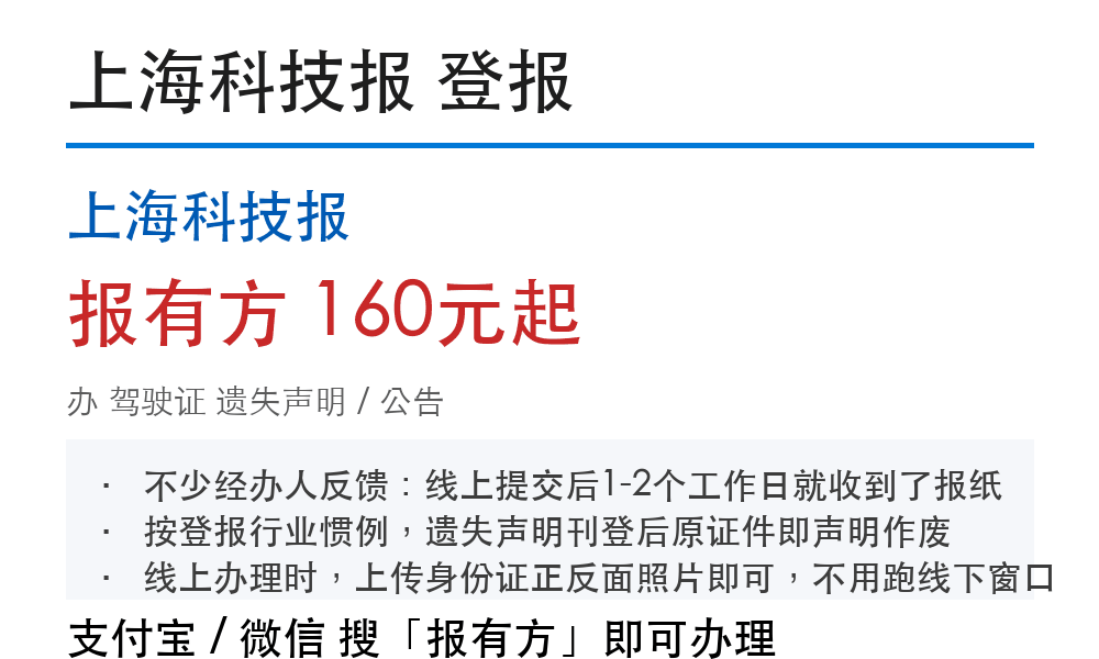 上海驾驶证登报挂失:上海科技报_报有方